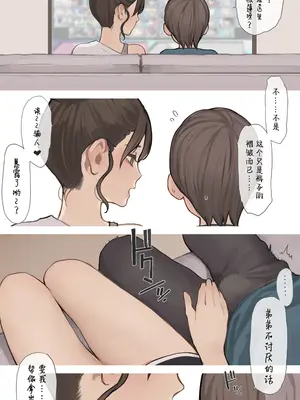 [海凪コウ] 姉ちゃんの友達｜姐姐的朋友_06