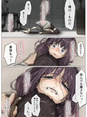 [たことかいと] きみの全てを奪うまで 5_109