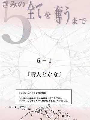 [たことかいと] きみの全てを奪うまで 5_009