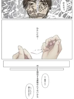 [たことかいと] きみの全てを奪うまで 5_099