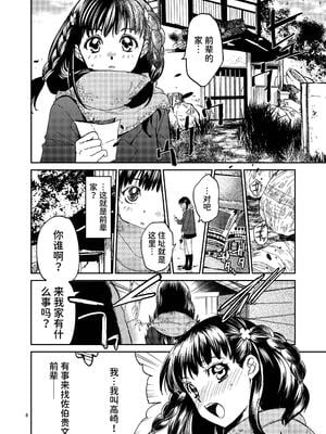 [床子屋 (HEIZO, 鬼頭えん)] 暗い家｜昏暗的房子 [官方简体中文] [DL版]_08
