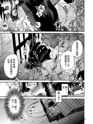 [床子屋 (HEIZO, 鬼頭えん)] 暗い家｜昏暗的房子 [官方简体中文] [DL版]_29