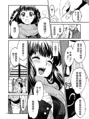 [床子屋 (HEIZO, 鬼頭えん)] 暗い家｜昏暗的房子 [官方简体中文] [DL版]_10