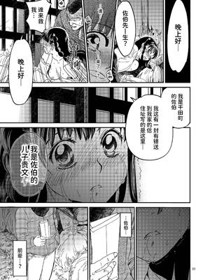 [床子屋 (HEIZO, 鬼頭えん)] 暗い家｜昏暗的房子 [官方简体中文] [DL版]_31