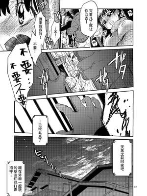 [床子屋 (HEIZO, 鬼頭えん)] 暗い家｜昏暗的房子 [官方简体中文] [DL版]_23