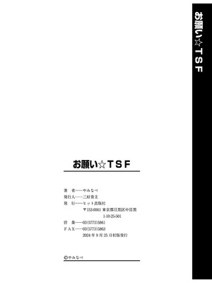 [やみなべ] お願い☆TSF [DL版]_195