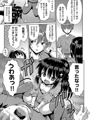 [やみなべ] お願い☆TSF [DL版]_038