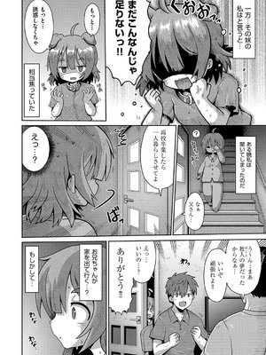[やみなべ] お願い☆TSF [DL版]_123
