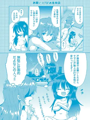 [やみなべ] お願い☆TSF [DL版]_196