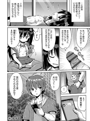 [やみなべ] お願い☆TSF [DL版]_027