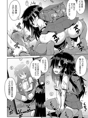 [やみなべ] お願い☆TSF [DL版]_023