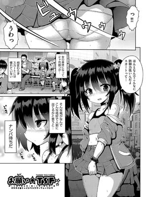 [やみなべ] お願い☆TSF [DL版]_054
