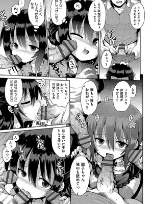 [やみなべ] お願い☆TSF [DL版]_092