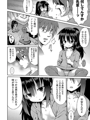[やみなべ] お願い☆TSF [DL版]_037