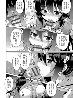 [やみなべ] お願い☆TSF [DL版]_035