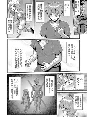 [やみなべ] お願い☆TSF [DL版]_181