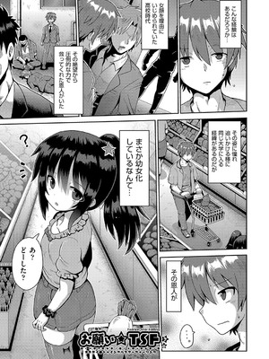 [やみなべ] お願い☆TSF [DL版]_028