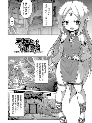 [やみなべ] お願い☆TSF [DL版]_171