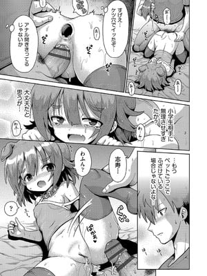 [やみなべ] お願い☆TSF [DL版]_138