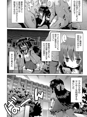 [やみなべ] お願い☆TSF [DL版]_085
