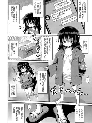 [やみなべ] お願い☆TSF [DL版]_011