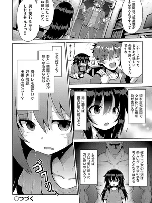[やみなべ] お願い☆TSF [DL版]_083