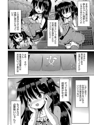 [やみなべ] お願い☆TSF [DL版]_017