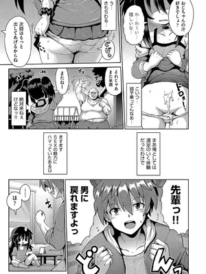 [やみなべ] お願い☆TSF [DL版]_082