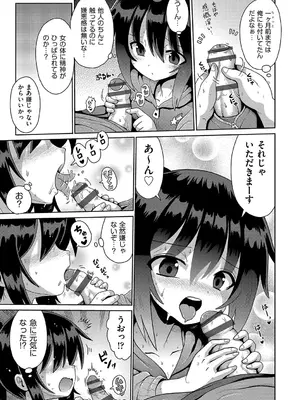 [やみなべ] お願い☆TSF [DL版]_034