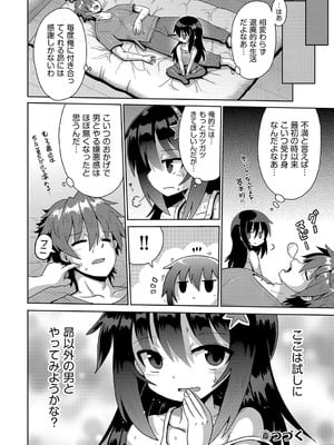 [やみなべ] お願い☆TSF [DL版]_053
