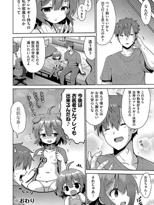 [やみなべ] お願い☆TSF [DL版]_145