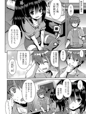 [やみなべ] お願い☆TSF [DL版]_029