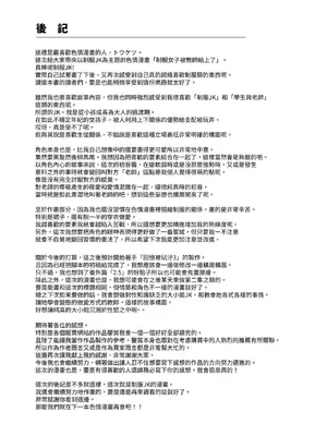 [トウケツ斜面 (トウケツ)] 制服女子は教師に抱かれる -優等生・天塚初音の場合- [官方繁体中文]_44