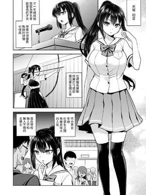 [トウケツ斜面 (トウケツ)] 制服女子は教師に抱かれる -優等生・天塚初音の場合- [官方繁体中文]_06
