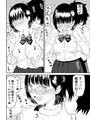 [虹照] 後輩オタク友達JKが可愛すぎるもんでっ!2_14