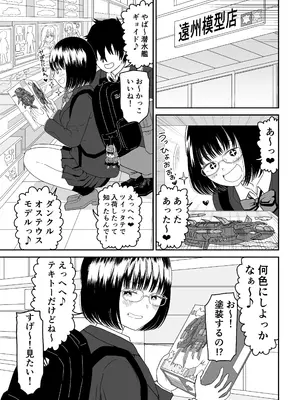 [虹照] 後輩オタク友達JKが可愛すぎるもんでっ!2_07