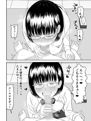 [虹照] 後輩オタク友達JKが可愛すぎるもんでっ!2_26