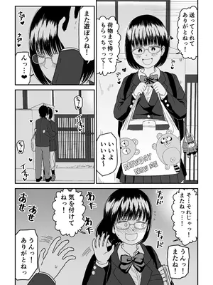 [虹照] 後輩オタク友達JKが可愛すぎるもんでっ!2_63