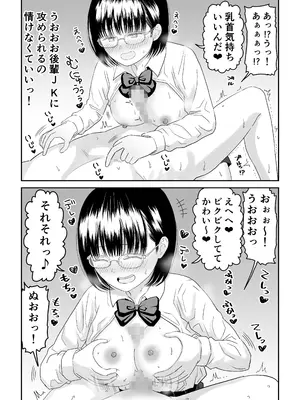 [虹照] 後輩オタク友達JKが可愛すぎるもんでっ!2_39