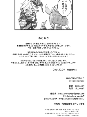 [piccione!!] 自由の悦びに溺れて (原神) [DL版]_24