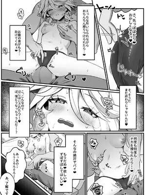 [piccione!!] 自由の悦びに溺れて (原神) [DL版]_12