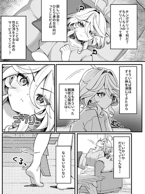 [piccione!!] 自由の悦びに溺れて (原神) [DL版]_05