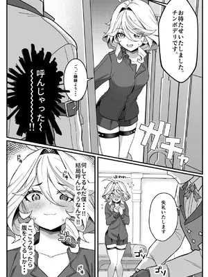 [piccione!!] 自由の悦びに溺れて (原神) [DL版]_06