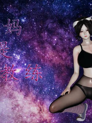媽媽是健身教練01-05_01-001