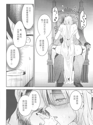 [禁漫漢化組](C105)[吉田Killy(吉田Killy)]王女陥落２(オリジナル)_00022