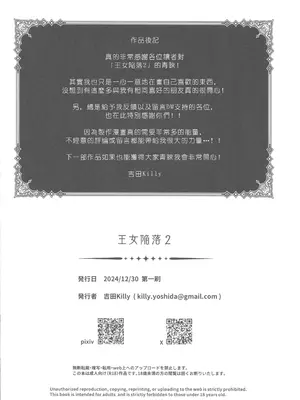 [禁漫漢化組](C105)[吉田Killy(吉田Killy)]王女陥落２(オリジナル)_00044