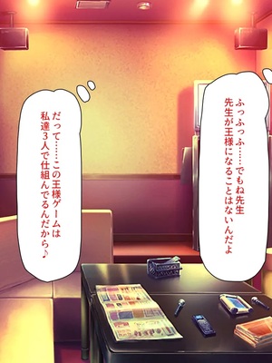 [汁っけの多い柘榴]教え子ギャルに王様ゲームでハメられてー逆転デカチンわからせSEXー_0076