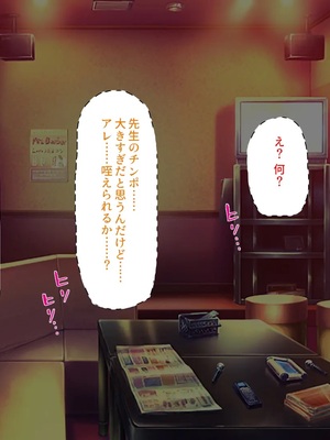 [汁っけの多い柘榴]教え子ギャルに王様ゲームでハメられてー逆転デカチンわからせSEXー_0077