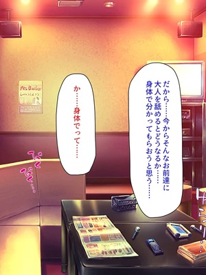 [汁っけの多い柘榴]教え子ギャルに王様ゲームでハメられてー逆転デカチンわからせSEXー_0274