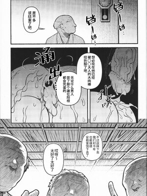 [××コロリ (小虎)] ある村の神 (鬼太郎誕生 ゲゲゲの謎) [桃紫の汉化 & 祈岱][Decensored]_025